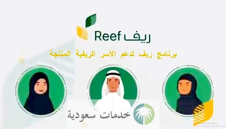 بوابة ريف تسجيل الدخول للأسر المنتجة 1445 رابط تقديم الدعم الريفي والخطوات 1 بوابة ريف تسجيل الدخول للأسر المنتجة 1445 رابط الدعم الريفي
