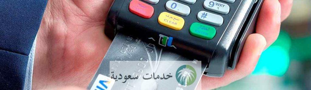 تطبيق تمويل نقاط البيع البنك الفرنسي 1445 حلول إدارة النقد والسيولة