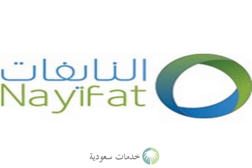 كيفية طلب تمويل نقاط البيع النايفات 1445-2023 وتسجيل الدخول الالكتروني وفقا للشروط المطلوبة 1 تمويل نقاط البيع النايفات