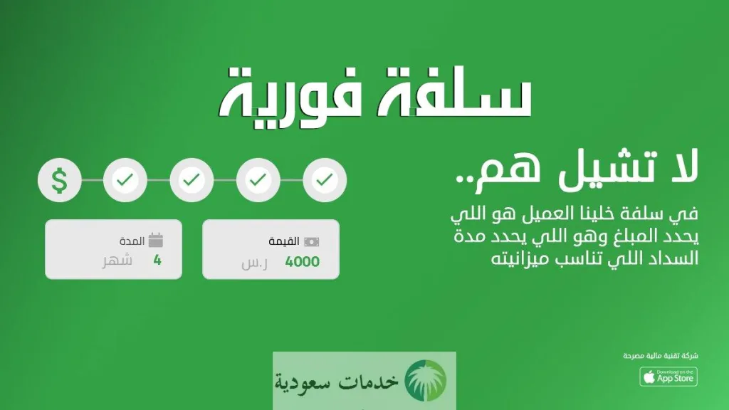"بموافقة فورية" طلب تمويل سلفة 10000 ريال أونلاين بخطوات سهلة خلال 15 دقيقة 1 طلب تمويل سلفة 10000 ريال أونلاين بخطوات سهلة خلال 15 دقيقة