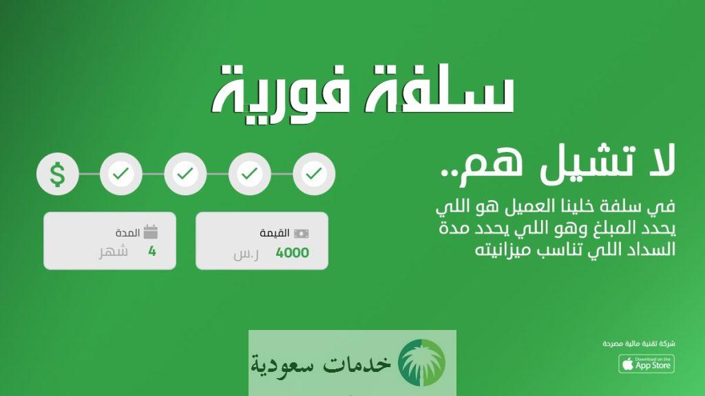 طلب تمويل سلفة 10000 ريال أونلاين بخطوات سهلة خلال 15 دقيقة