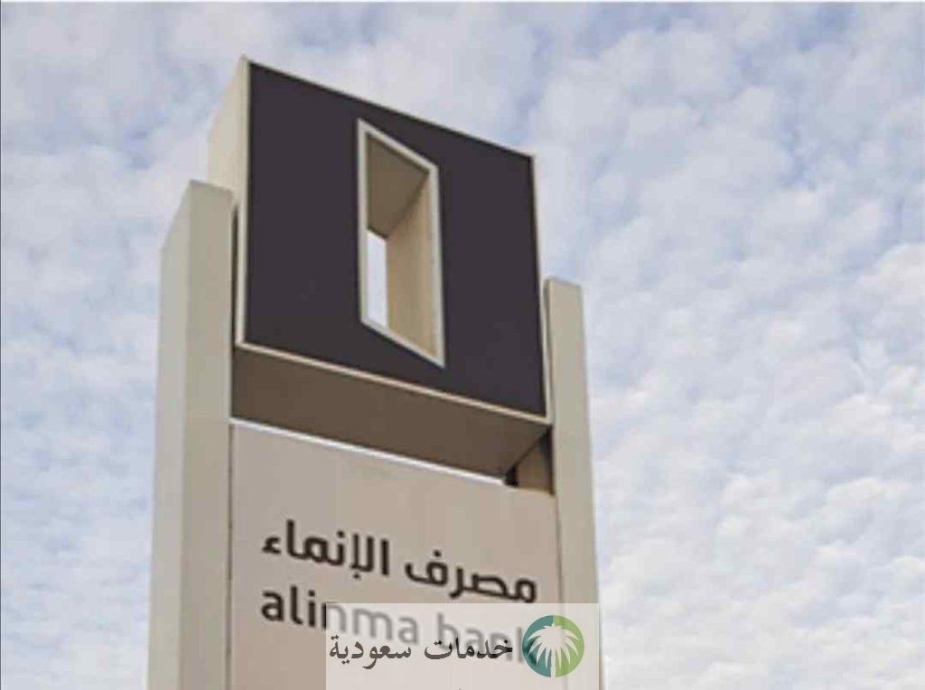 كيف احصل على تمويل نقاط البيع بنك الإنماء 1447 كم مبلغ التمويل 2 كيف احصل على تمويل نقاط البيع بنك الإنماء 1445 كم مبلغ التمويل