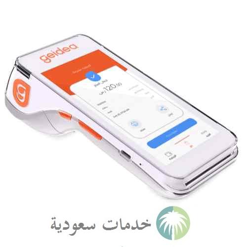 كيف اطلب جهاز نقاط بيع جيديا؟ خطوات التسجيل وشراء جهاز المدفوعات 2 كيف اطلب جهاز نقاط بيع جيديا؟ خطوات التسجيل وشراء جهاز المدفوعات