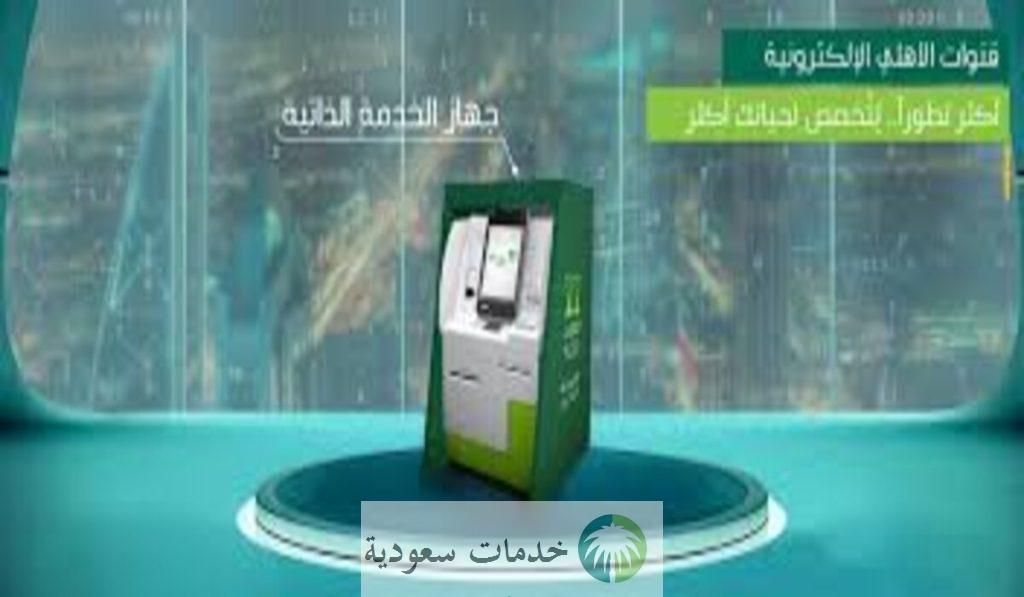 كيف اطلب شبكة مدى من الاهلي السعودي؟ 2 كيف اطلب شبكة مدى من الاهلي السعودي؟