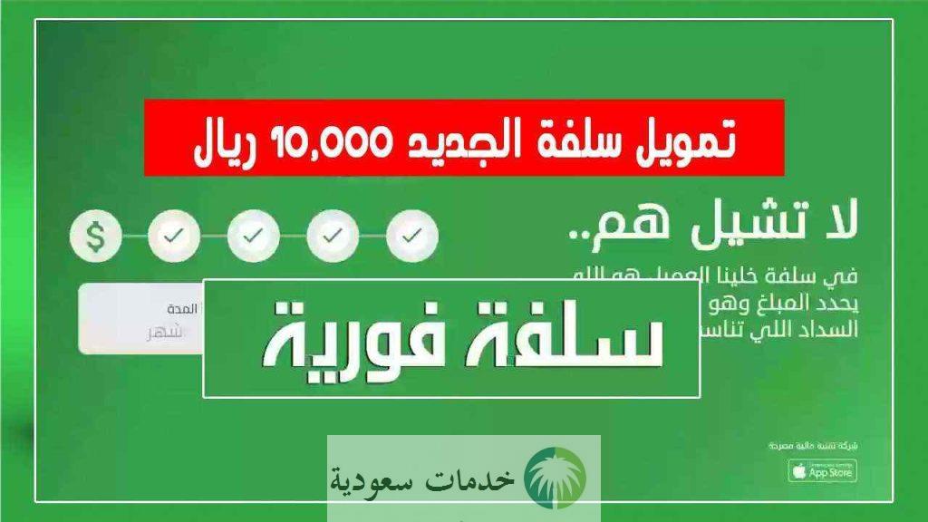 عروض السبت البنفسجي ..تمويل سلفة بدون رسوم إدارية 3 عروض السبت البنفسجي 2023..تمويل سلفة 1445 بدون رسوم إدارية