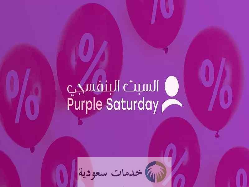 موعد مبادرة السبت البنفسجي 2023 وخطوات التقديم على وظيفة لذوي الإعاقة 3 موعد مبادرة السبت البنفسجي 2023 وخطوات التقديم على وظيفة لذوي الإعاقة