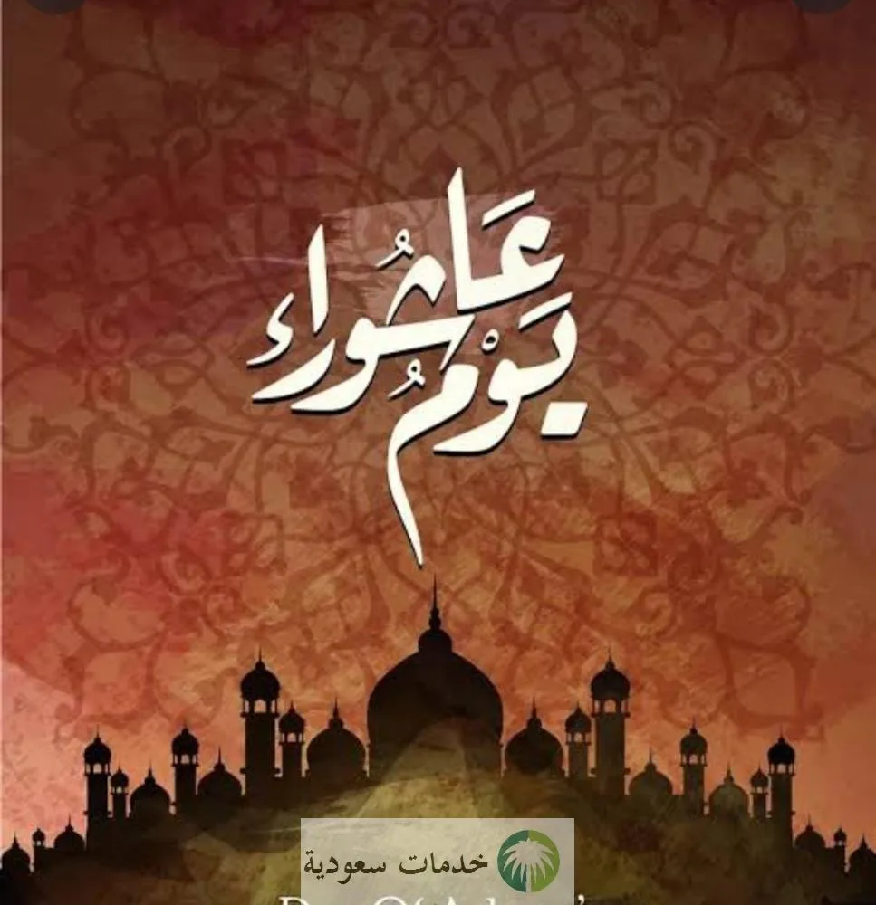 فضل صيام عاشوراء