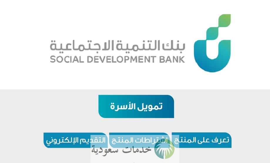 تقديم قرض الضمان الاجتماعي ٣٠ ألف بدون كفيل 1445 بنك التنمية الاجتماعية