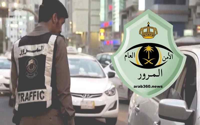 كم رقم المرور السعودي الموحد 1445 كيفية الاتصال وزارة الداخلية