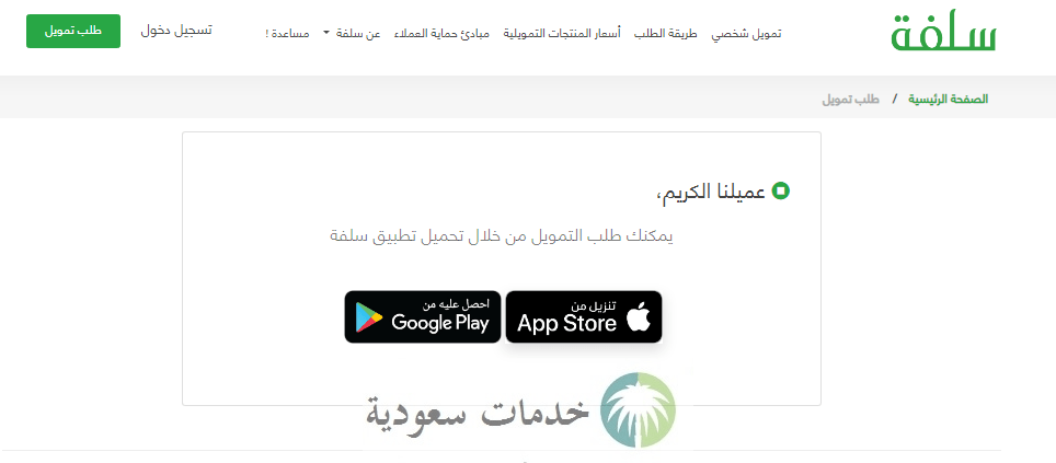 أسرع منصة سلفة تمويل شخصي أونلاين 1445- 2024 طلب قرض 20.000 ريال في دقائق