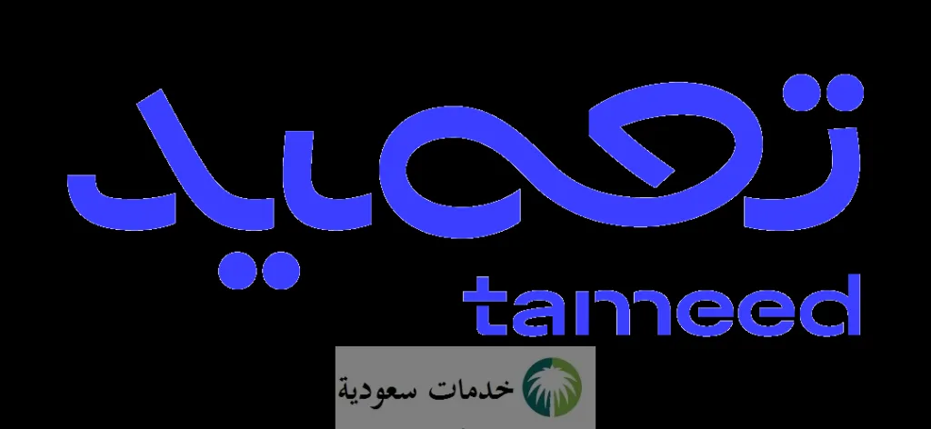 التسجيل في منصة تعميد السعودية 1445 منصة للتمويل الجماعي 2 التسجيل في منصة تعميد