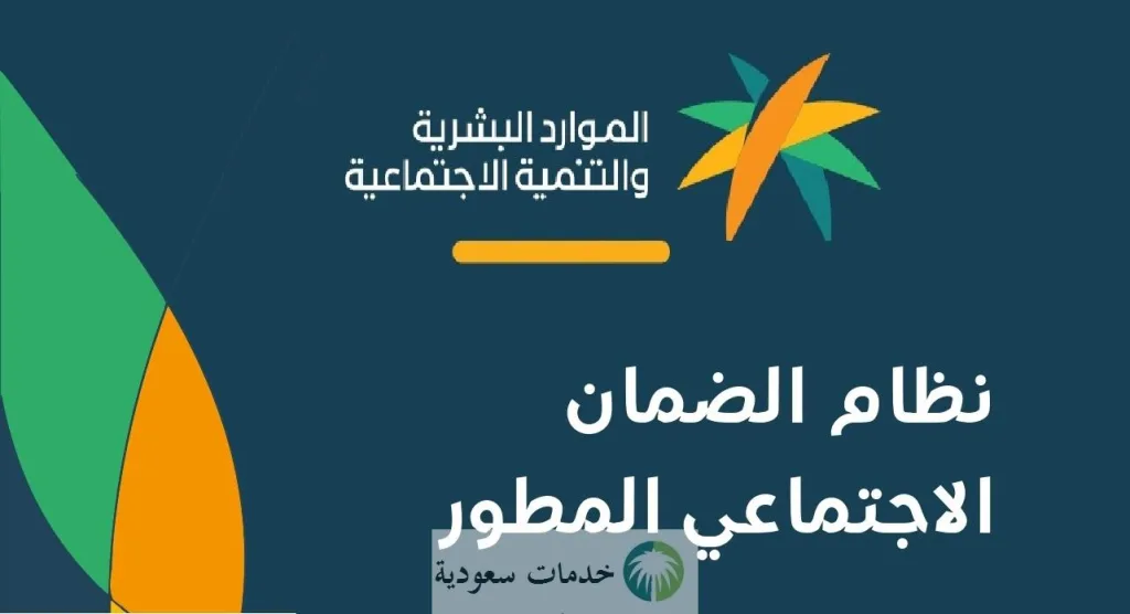 متى يسقط الاسم من الضمان الاجتماعي 1445-2023 الفئات المستفيدة وشروط الاستحقاق ؟ 1 متى يسقط الاسم من الضمان الاجتماعي