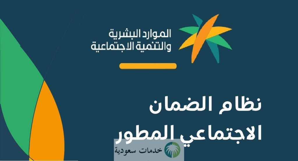 متى يسقط الاسم من الضمان الاجتماعي 1445-2023 الفئات المستفيدة وشروط الاستحقاق ؟ 1 متى يسقط الاسم من الضمان الاجتماعي