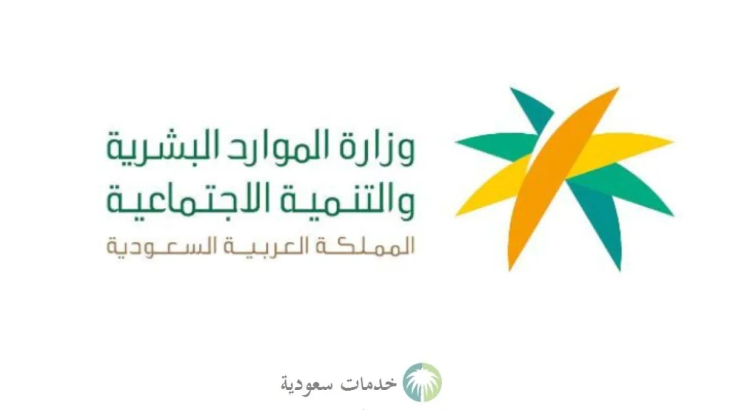 الموارد البشرية تبرز كيفية التسجيل في الضمان الاجتماعي المطور دخول أفراد 1445-2023 بالخطوات 1 الضمان الاجتماعي المطور دخول أفراد