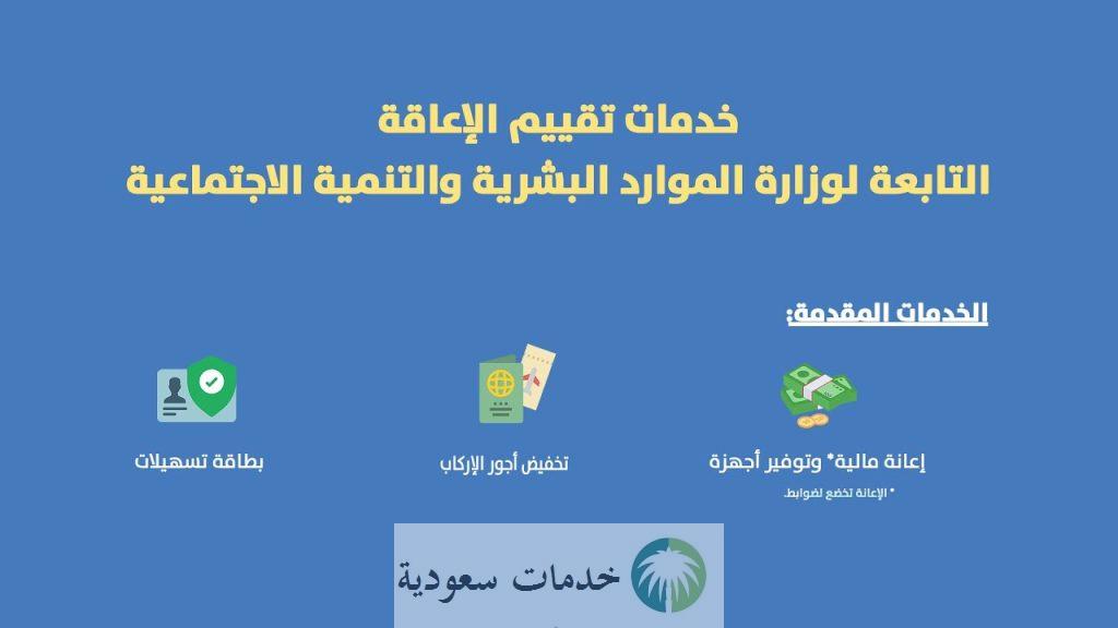 تقييم الإعاقة وزارة الموارد البشرية