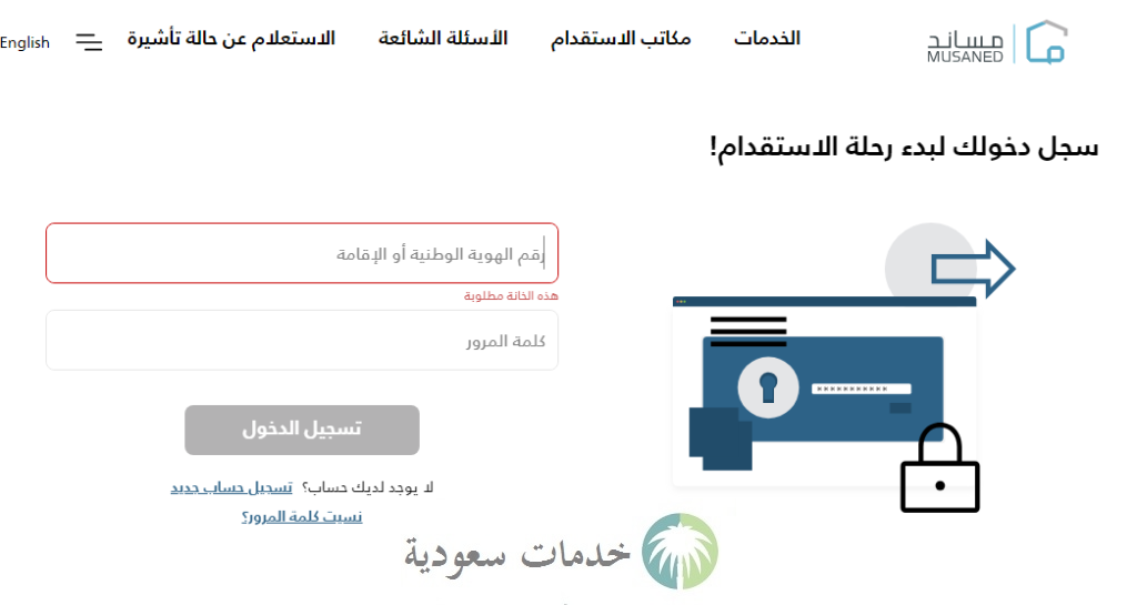 "الموارد البشرية"خدمة نقل خدمات العمالة المنزلية بين الأفراد 1445 منصة مساند 1 خدمة نقل خدمات العمالة المنزلية بين الأفراد 1445 منصة مساند