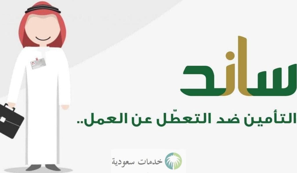 ما هي شروط ساند للنساء 1445-2023 وكيفية التسجيل للحصول على الدعم ؟ التأمينات تجيب 2 شروط ساند للنساء