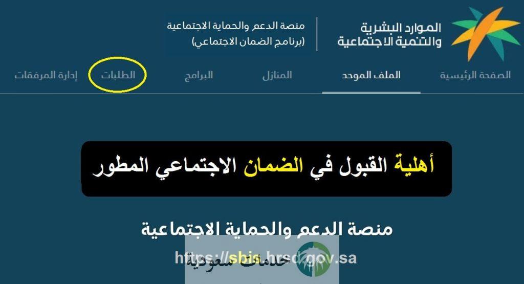كيف استعلم عن الأهلية في الضمان المطور؟ ومتى يصرف وزارة الموارد البشرية والتنمية الاجتماعية 2 كيف استعلم عن الأهلية في الضمان المطور؟ وزارة الموارد البشرية والتنمية الاجتماعية