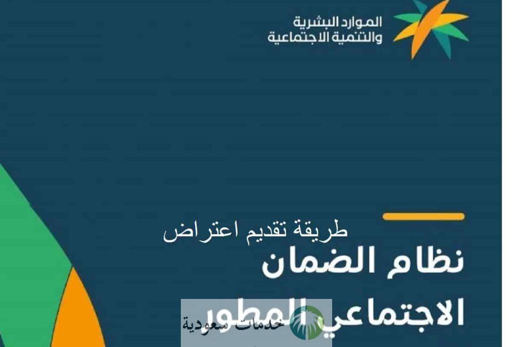 كيف اعترض على مبلغ الضمان الاجتماعي 1445 الأسئلة الشائعة الموارد البشرية 1 كيف اعترض على مبلغ الضمان الاجتماعي 1445 الأسئلة الشائعة الموارد البشرية