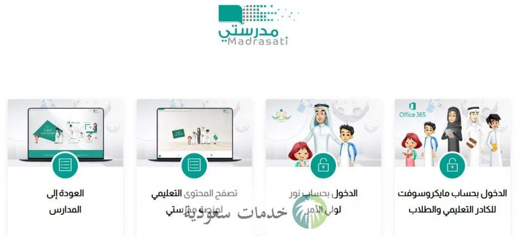 كيف أسجل في منصة مدرستي؟ وزارة التعليم السعودية تجيب 3 كيف أسجل في منصة مدرستي