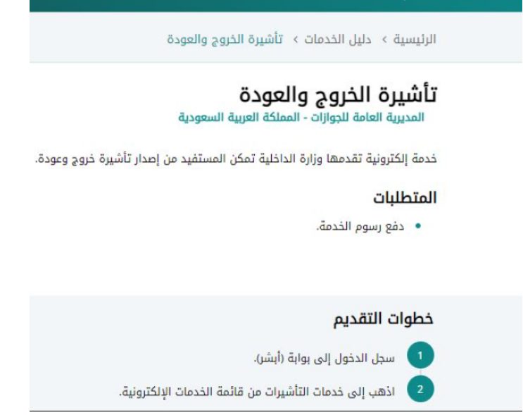 أبشر الجوازات السعودية.. كيف امدد تأشيرة الخروج والعودة 1445؟ 2 كيف امدد تأشيرة الخروج