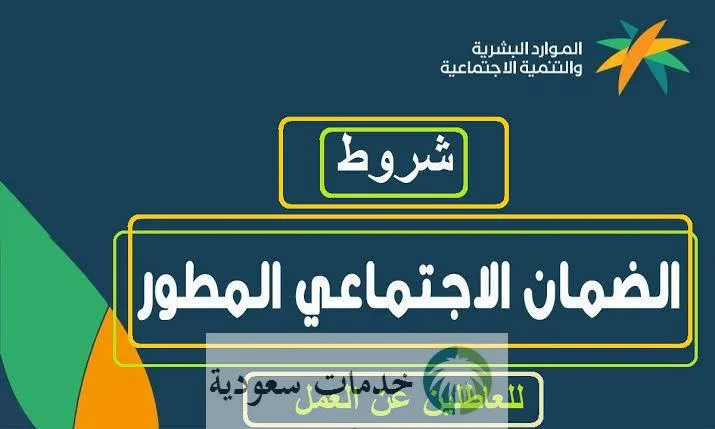 "خطوات" التسجيل في الضمان الاجتماعي للعاطلين عن العمل في السعودية 1 التسجيل في الضمان الاجتماعي للعاطلين عن العمل في السعودية