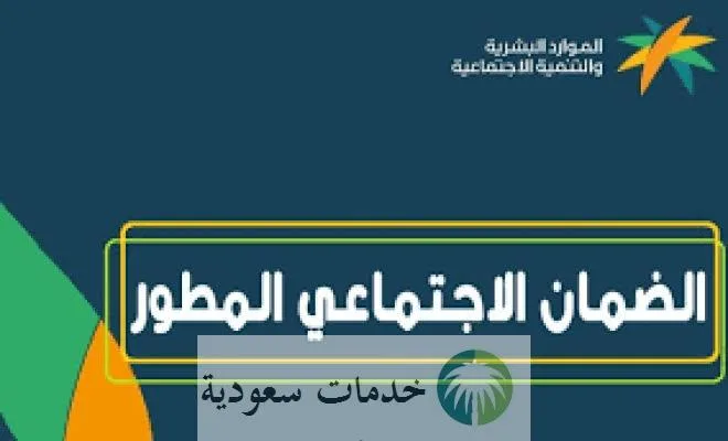 كيف اقدر اتواصل مع الضمان الاجتماعي؟ وزارة الموارد البشرية تجيب