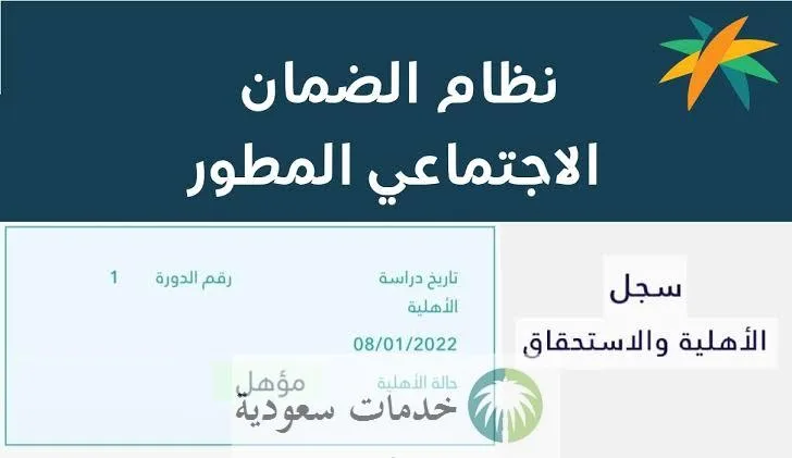 دخول الضمان الاجتماعي المطور استعلام عن الاهليه 1445 برقم الهوية