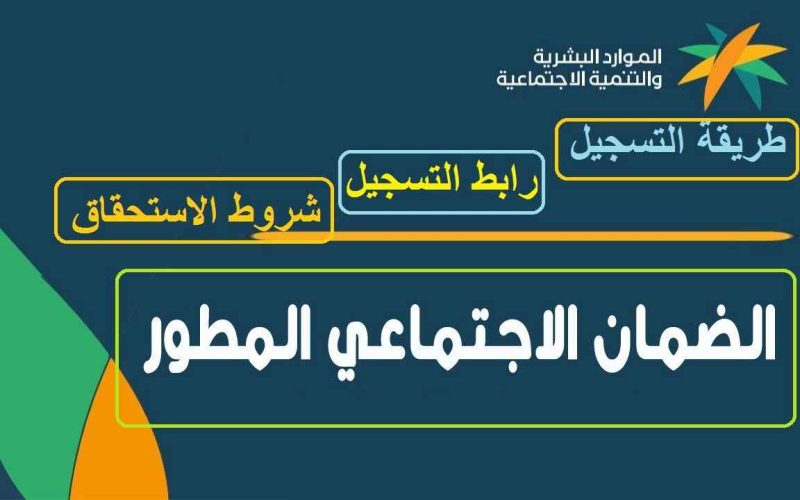 شروط الضمان الاجتماعي المطور للمتزوجة 1445 وكيفية تسجيل تابع وزارة الموارد 2 شروط الضمان الاجتماعي المطور للمتزوجة 1445 وكيفية تسجيل تابع وزارة الموارد