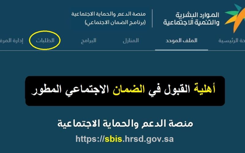 كيف استعلم عن الأهلية في الضمان المطور؟ ومتى يصرف وزارة الموارد البشرية والتنمية الاجتماعية 2 كيف استعلم عن الأهلية في الضمان المطور؟ ومتى يصرف وزارة الموارد البشرية والتنمية الاجتماعية