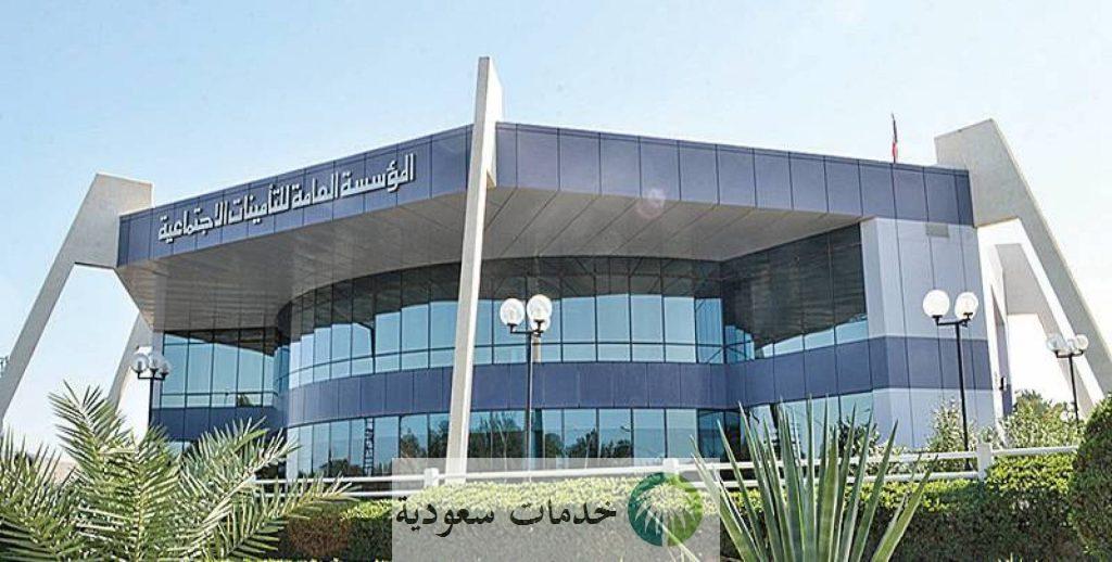 كم شهر اشتراك التأمينات الاجتماعية وخطوات الاستعلام والمدة المطلوبة للاشتراك ؟ 1 كم شهر اشتراك التأمينات
