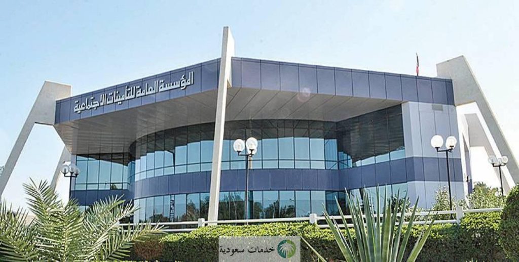 كم شهر اشتراك التأمينات الاجتماعية وخطوات الاستعلام والمدة المطلوبة للاشتراك ؟ 1 كم شهر اشتراك التأمينات