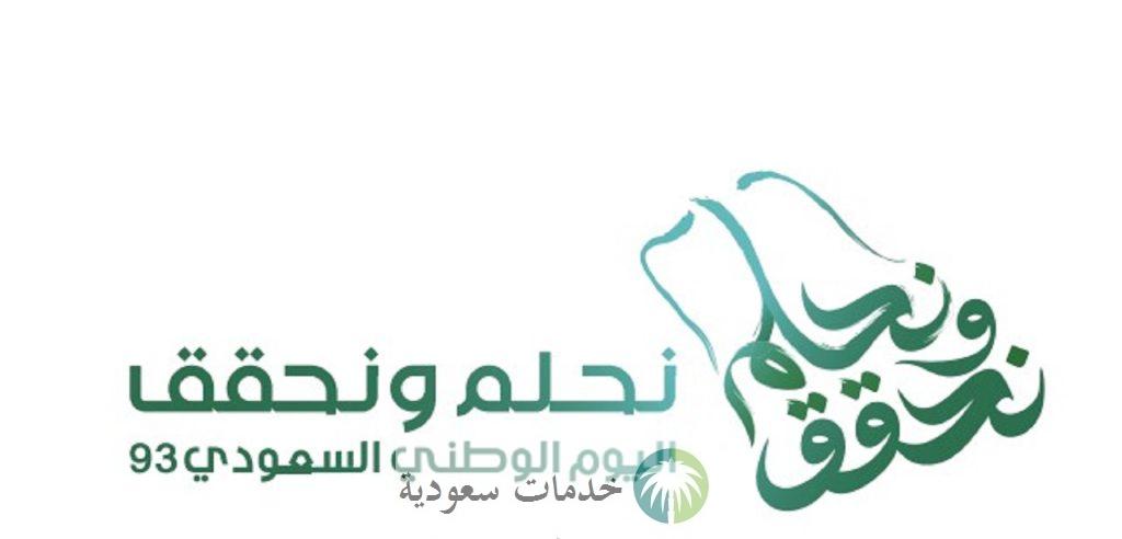 الموارد البشرية تعلن موعد إجازة اليوم الوطني للقطاع الخاص والعام 1445-2023 والمدارس 1 إجازة اليوم الوطني للقطاع الخاص
