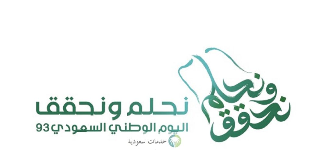 الموارد البشرية تعلن موعد إجازة اليوم الوطني للقطاع الخاص والعام 1445-2023 والمدارس 1 إجازة اليوم الوطني للقطاع الخاص