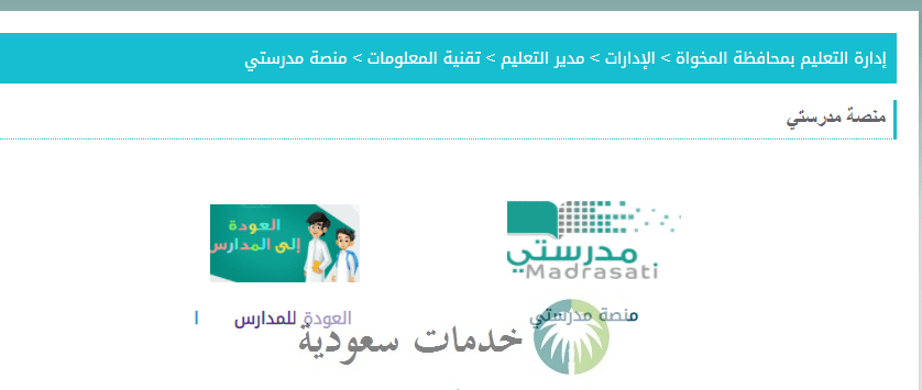 وزارة التعليم السعودية تقدم كيفية إنشاء حساب مدرستي مايكروسوفت للطلاب