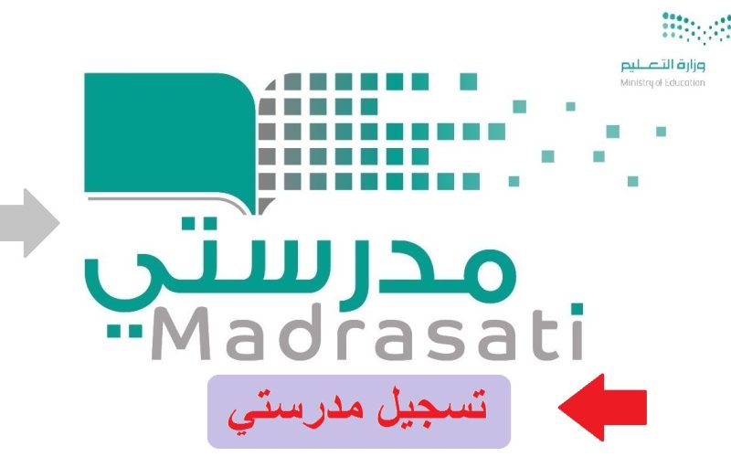 رابط منصة مدرستي تسجيل دخول الطلاب والمعلمين 2025 - 1447 أونلاين 2 رابط منصة مدرستي تسجيل دخول الطلاب والمعلمين 2025 – 1447 أونلاين