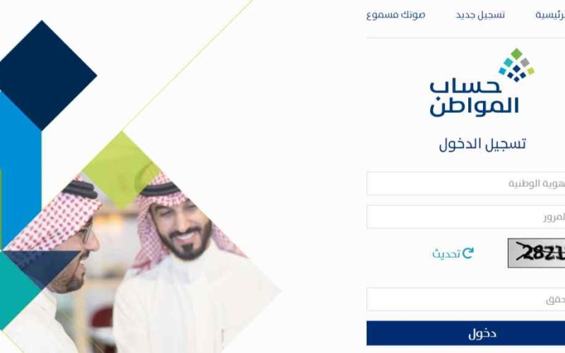 خطوات تقديم في حساب المواطن أونلاين 1445 وبيان شروط التسجيل 2 خطوات تقديم في حساب المواطن أونلاين 1445 وبيان شروط التسجيل