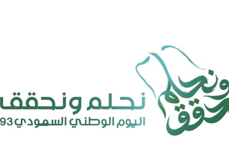 متى يصادف اليوم الوطني بالهجري والميلادي 1445-2023 واحتفالات هيئة الترفيه وإجازة المدارس ؟ 2 متى يصادف اليوم الوطني بالهجري والميلادي 1445-2023 واحتفالات هيئة الترفيه وإجازة المدارس ؟