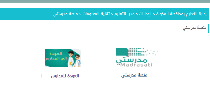 وزارة التعليم السعودية تقدم كيفية إنشاء حساب مدرستي مايكروسوفت للطلاب