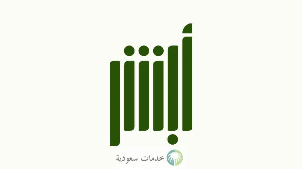 كيف استعلم عن صلاحية التأشيرة