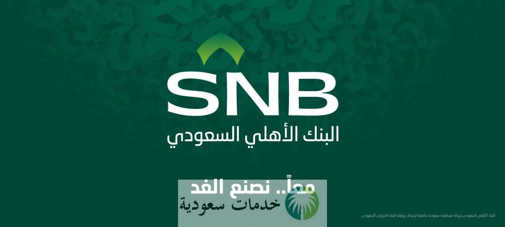 كيفية استخراج رقم الآبيان برقم الهوية 1445-2024 بالخطوات عبر الموقع الرسمي للبنك 1 استخراج رقم الآبيان برقم الهوية