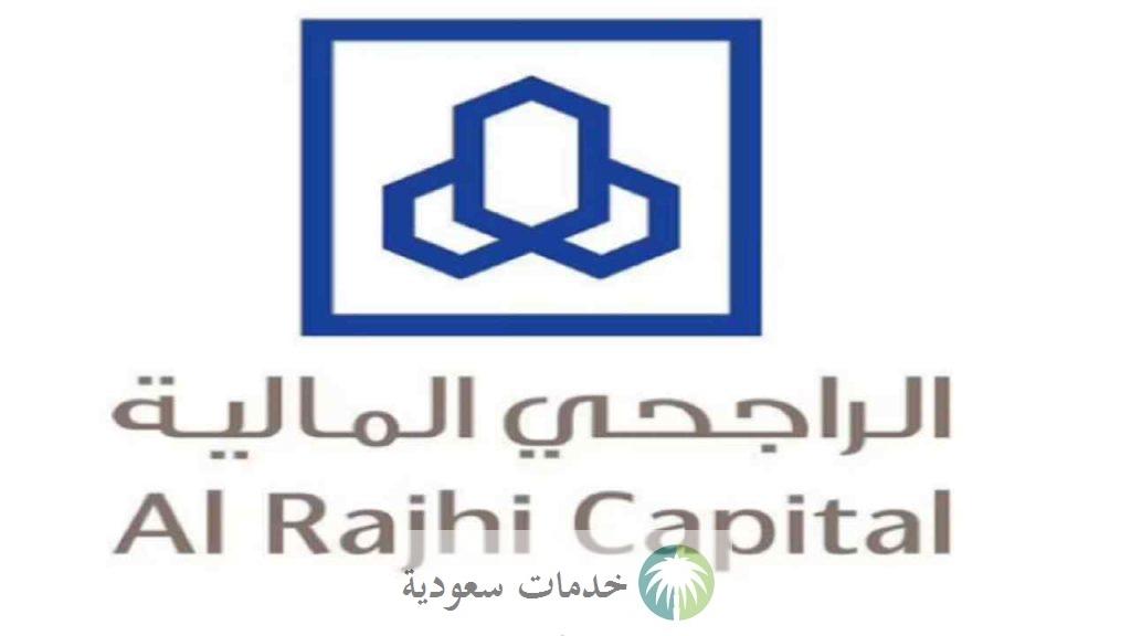 كم رقم اتصال الراجحي المالية 1447 والتسجيل في تطبيق تداول الراجحي 1 ما هو رقم اتصال الراجحي المالية 1445 والتسجيل في تطبيق تداول الراجحي