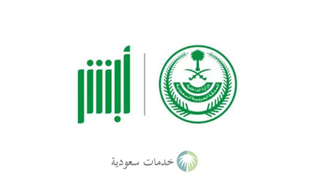 الاستعلام عن سيارة برقم اللوحة 1445- 2024 والمخالفات المرورية عبر أبشر المرور 1 الاستعلام عن سيارة برقم اللوحة