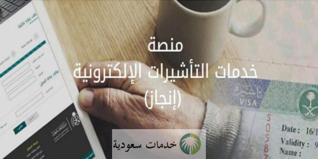 كيف استعلم عن تأشيرة برقم الطلب