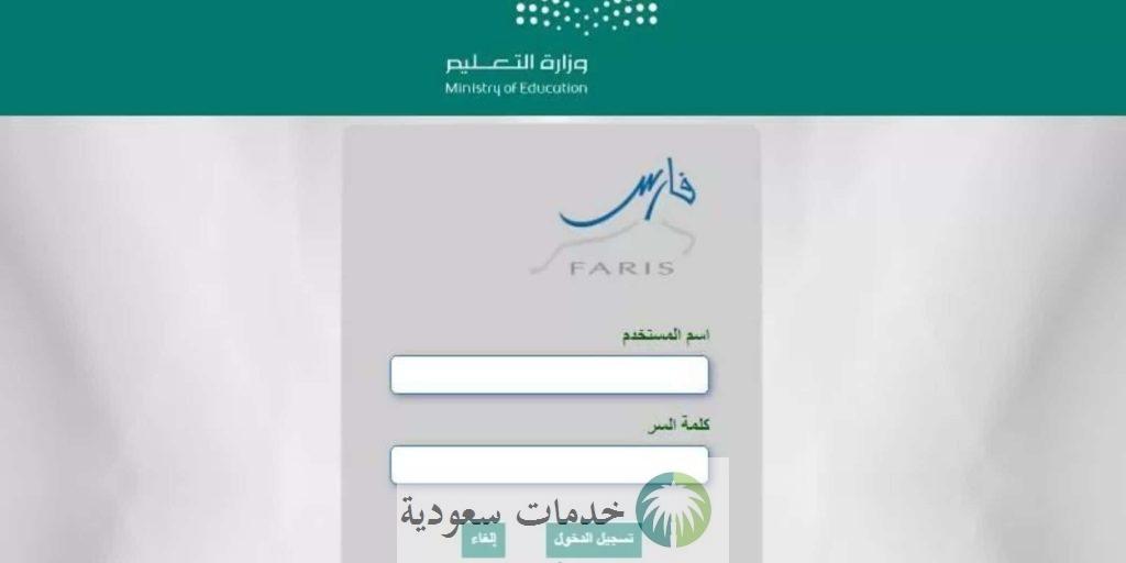 "رابط" نظام فارس الخدمة الذاتية الدخول 1445 بالخطوات 2 نظام فارس الخدمة الذاتية الدخول