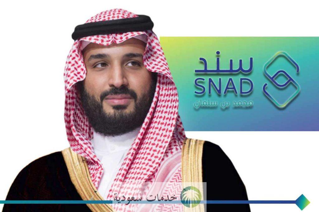 شروط سند محمد بن سلمان 1445-2024 وخطوات التسجيل للاستفادة من مبلغ الدعم الذي يصل إلى 20 ألف ريال 1 شروط سند محمد بن سلمان