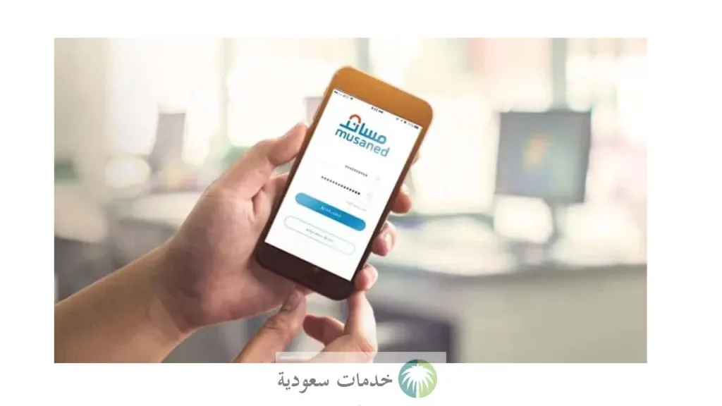 منصة مساند العمالة المنزلية