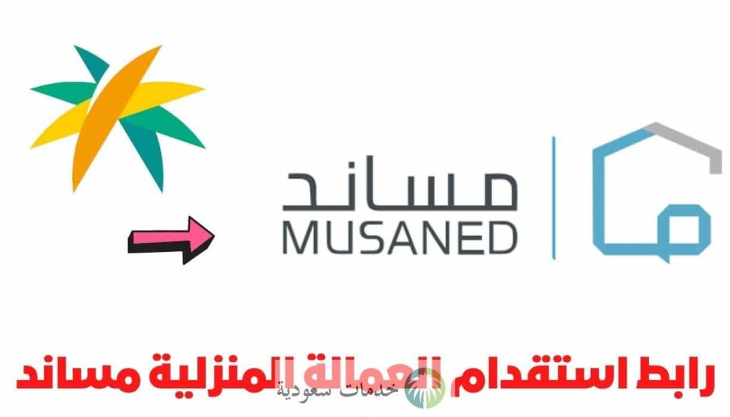 ما هي خطوات التسجيل في منصة مساند للأفراد 1445-2024 والرقم الموحد للاستعلام ؟ 1 منصة مساند للأفراد