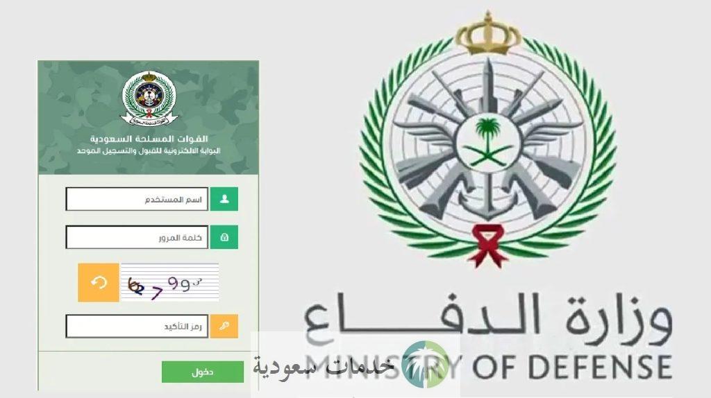 التحول الرقمي وزارة الدفاع السعودية