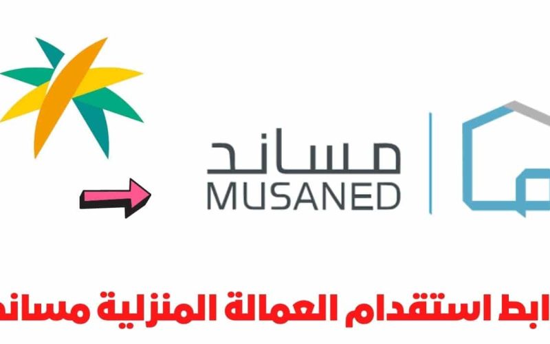 ما هي خطوات التسجيل في منصة مساند للأفراد 1445-2024 والرقم الموحد للاستعلام ؟ 2 ما هي خطوات التسجيل في منصة مساند للأفراد 1445-2024 والرقم الموحد للاستعلام ؟